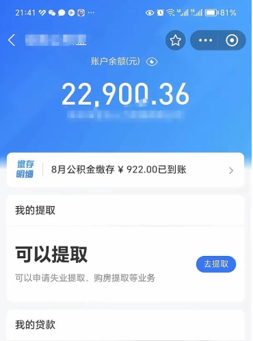 阳谷封存怎么提出公积金（已封存住房公积金个人怎么提取）